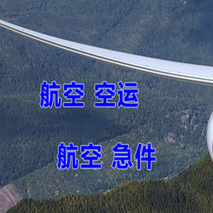 珠海机场空运快递-选东方航空和上海航空